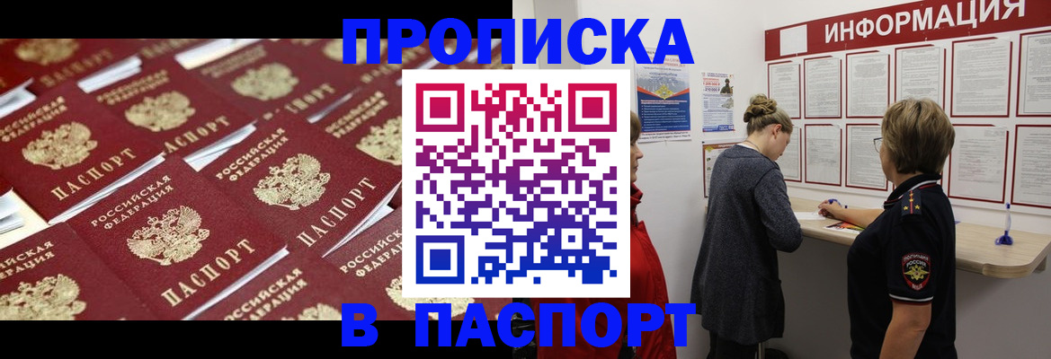 прописка для военкомата в Шебекино