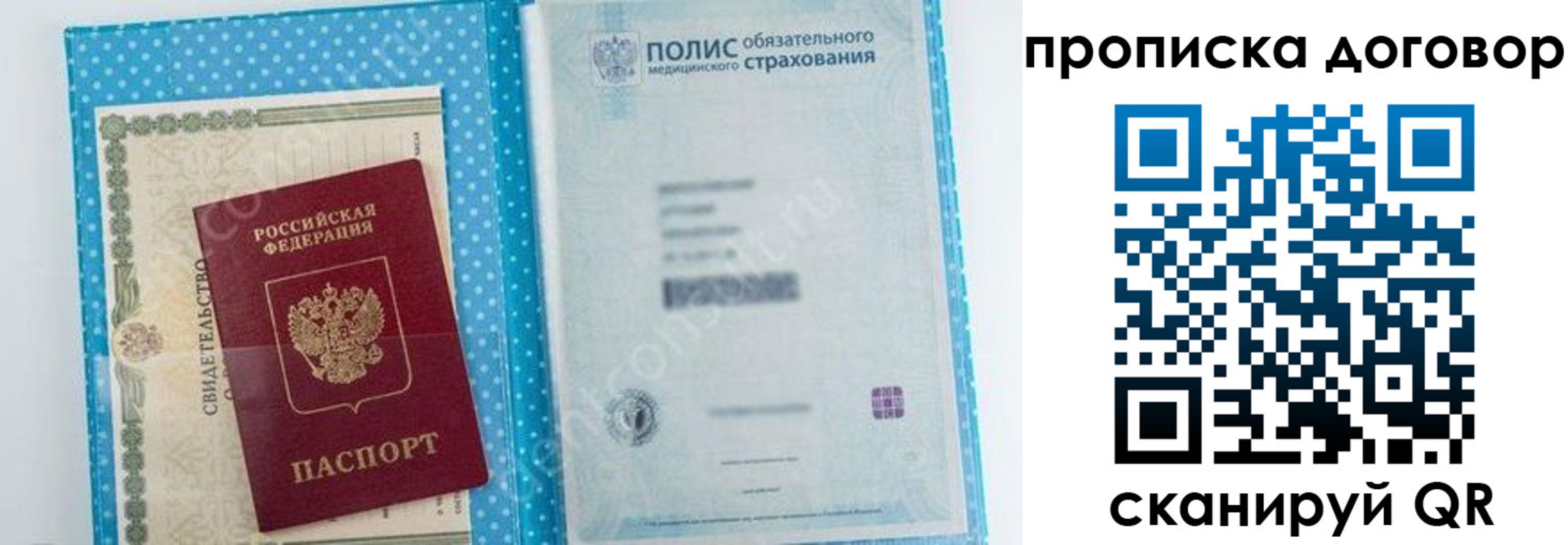 прописка паспорт в Шебекино