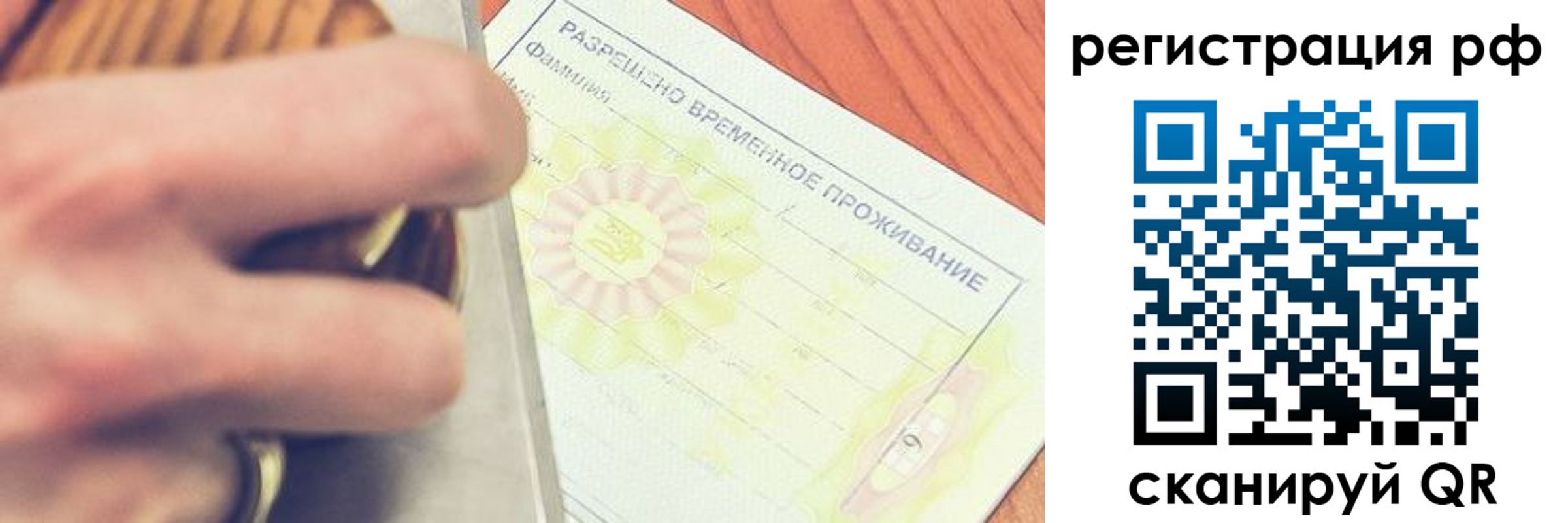 временная регистрация 2025 в Шебекино