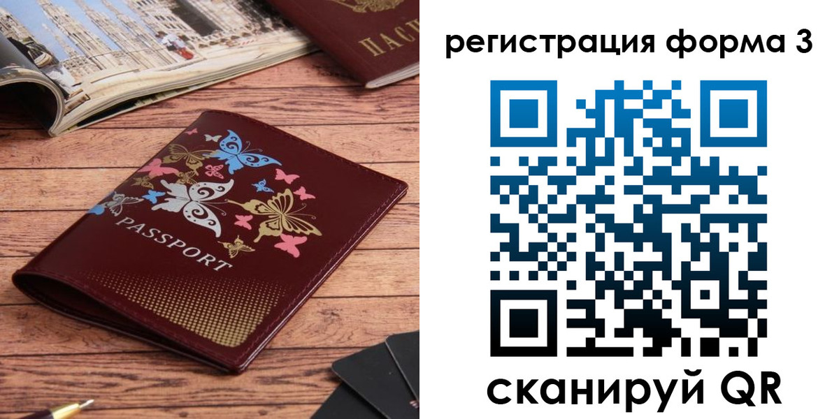 временная регистрация купить в Шебекино