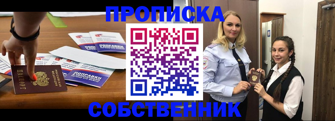 временная регистрация адрес в Шебекино