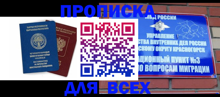 временная регистрация 2025 в Шебекино