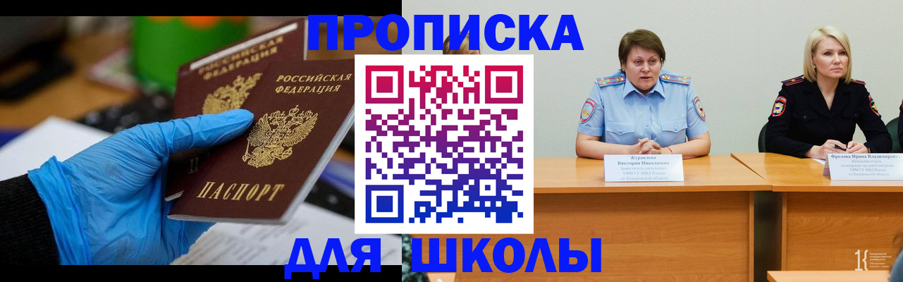 временная регистрация в Шебекино