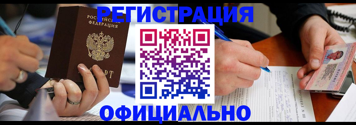 регистрация в Шебекино